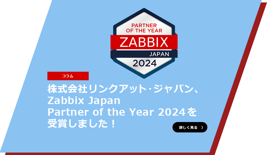 Zabbix Japan Partner of the Year 2024